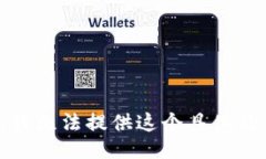 抱歉，我无法提供这个具体的信息。