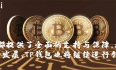 下载TP钱包安卓版：安全、高效的加密数字货币管