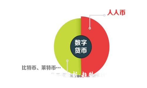 区块链市场高位横盘解析：趋势、影响与投资策略