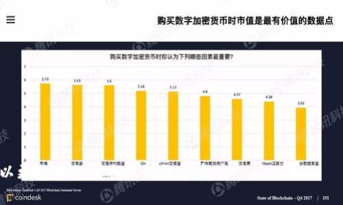 如何找回被转走的TP钱包币？探索解决途径与防范措施

TP钱包, 币被转走, 找回方法, 区块链安全/guanjianci

随着数字货币的快速发展，越来越多的人开始使用TP钱包来存储和管理自己的加密资产。然而，币被转走的情况时有发生，这可能是由于安全漏洞、误操作或者黑客攻击等原因导致的。那么，当你的TP钱包中的币被转走后，是否可以找回呢？本文将深入探讨这个问题，并提供一些可能的解决方案以及如何避免类似情况发生的防范措施。

1. TP钱包的基本功能与使用
TP钱包作为一种数字资产管理工具，提供了多种功能，包括但不限于:
ul
    listrong资产管理：/strong用户可以在TP钱包中添加、查看和管理多种不同的数字货币。/li
    listrong交易功能：/strong用户可以方便地进行数字货币的转账和收款，在链上进行高效交易。/li
    listrong安全性：/strongTP钱包通常使用私钥和助记词保护用户资产，提供较高的安全保障。/li
/ul
然而，由于各种原因，有时用户可能会发现自己的币被转走，造成资产损失。理解使用TP钱包的基本功能，对于辨别是否出现异常转账情况至关重要。

2. 被转走币的原因
币被转走的原因可以分为多个方面，主要如下：
ul
    listrong用户误操作：/strong许多用户在进行转账时可能会因为输入错误的地址或金额而导致资金损失。/li
    listrong私钥泄露：/strong如果用户的私钥或者助记词泄露，攻击者可以完全控制账户，随意转移资产。/li
    listrong应用漏洞：/strong偶尔，TP钱包本身可能存在一些安全漏洞，导致用户资产被黑客攻击。/li
    listrong钓鱼攻击：/strong用户可能在使用TP钱包时遇到仿冒网站或应用程序，导致个人信息被窃取。/li
/ul
了解这些原因可以帮助用户在后续使用中更加小心，避免资产被盗窃。

3. 找回被转走的币的可能性
一旦你的币被转走，找回的难度通常极大，主要原因如下：
ul
    listrong不可逆性：/strong区块链的交易是不可逆的，一旦交易确认，资产转移将无法撤回。/li
    listrong匿名性：/strong多数加密货币的交易都是匿名的，所以很难追踪丢失资产的去向。/li
    listrong缺乏监管：/strong目前大多数国家对数字货币行业的监管仍相对宽松，因此缺乏有效的法律手段保护用户权益。/li
/ul
不过，用户可以尝试一些措施：
ul
    listrong联系钱包客服：/strong如果怀疑自己的币是由于应用漏洞或其他异常状况被盗，第一时间联系TP钱包的客服寻求帮助。/li
    listrong报警：/strong如果你遭遇了明显的诈骗，可以选择去当地警方报案，尽管追回的可能较小。/li
    listrong专业追踪服务：/strong一些专业的区块链监控服务可以帮助追踪丢失资产的去向，但这通常是付费服务。/li
/ul
综上所述，由于区块链的安全特点，找回被转走的币非常困难，预防才是最重要的。

4. 如何提升TP钱包安全性
为了有效防止币被转走，用户可以采取以下一些安全措施：
ul
    listrong定期备份助记词和私钥：/strong这可以确保用户在设备丢失或故障时，能够找回资产。/li
    listrong使用强密码：/strong设置复杂密码并定期更换，可以防止被黑客攻破账户。/li
    listrong启用双重认证：/strong许多钱包应用支持双重认证，这可以为用户提供额外的安全保护层。/li
    listrong定期更新应用：/strong保持钱包应用更新到最新版本，以避免已知漏洞被利用。/li
/ul
安全性不仅依赖于应用本身，使用者的操作习惯同样重要，用户需时刻保持警觉。

相关问题1：如果怀疑自己的账户被盗了该怎么办？
如果你怀疑自己的TP钱包账户已经被盗，以下是一些建议的步骤：
ol
    listrong立即改变密码：/strong如果你能够登录账户，第一步应该是更改登录密码，以及其他可能关联的账户密码。/li
    listrong检查交易记录：/strong认真查看最近的交易记录，确认是否有自己没有进行的异常交易，并记录这些信息。/li
    listrong采用安全措施：/strong例如开启双重认证，如有可能，转移剩余资产到新的安全钱包中。/li
    listrong联系钱包客服：/strong提供具体细节并寻求他们的帮助和指导。/li
    listrong报警：/strong如果诈骗数额较大，可以选择报警处理。/li
/ol
最重要的是，在整个过程中保持冷静，仔细采取每一步措施，以保障自身资产安全。

相关问题2：如何识别钓鱼攻击？
钓鱼攻击是一种常见的网络攻击方式，攻击者通过伪装成合法应用或者网站，试图窃取用户账户信息。以下是如何识别钓鱼攻击的一些方法：
ul
    listrong网址确认：/strong浏览器地址栏中的URL是否与官方网站一致，注意细微的拼写错误或不同的域名。/li
    listrong链接检查：/strong在点击链接之前，可以长按或者右键点击链接，查看实际指向的URL是否安全。/li
    listrong信息提醒：/strong如果收到不明来源的邮件或者信息，尤其是包含验证码、链接或密码重置请求，需格外小心。/li
    listrong使用安全工具：/strong启用安全软件，自动拦截已知的钓鱼网站和恶意链接。/li
/ul
防范钓鱼攻击的关键在于保持警觉，不轻易点击不明链接或输入敏感信息，尤其是在公用网络环境下。

相关问题3：如何安全备份TP钱包？
安全备份TP钱包非常重要，这可以有效保护用户的资产，以下是一些备份的方法：
ul
    listrong备份助记词：/strong在创建钱包时，会生成助记词，务必将其妥善保存。可以写在纸上，并存放在安全的地方，避免电子文件泄漏。/li
    listrong定期备份私钥：/strong对于需要手动管理私钥的用户，务必要定期备份，并确保保密。/li
    listrong使用安全存储设备：/strong将备份文件存放在USB驱动器或外部硬盘中，确保其不连接到网络。/li
    listrong多地储存：/strong在不同地点保留备份，以防止因设备损坏或自然灾害导致备份丢失。/li
/ul
采用以上方法可以减少丢失钱包访问权限的风险，提高资产保安全性。

相关问题4：如果我在使用TP钱包时遇到技术问题，怎么办？
技术问题可能会在使用TP钱包时困扰用户，处理这些问题的途径如下：
ul
    listrong查阅官方文档：/strongTP钱包通常有用户指南和常见问题解答，首先可通过这些渠道寻求解决方案。/li
    listrong联系技术支持：/strong对于无法解决的问题，可以直接联系TP钱包的客服与技术支持团队，寻求他们的帮助。/li
    listrong参与社区讨论：/strong加入TP钱包相关的社区与论坛，可以向其他用户请教问题，寻找解决方案。/li
    listrong更新应用：/strong保证使用的TP钱包软件更新到最新版本，许多技术问题在新版本中会得到解决。/li
/ul
面对技术问题时，保持耐心，积极寻找解决方案是非常重要的。

综上所述，被转走的TP钱包币找回难度较大，预防措施及安全使用是关键。随着加密货币日益普及，用户应加大对区块链和钱包安全知识的学习，以更好地保护自己的数字资产。