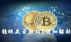 TP钱包TP卡转账是否秒到？详细解析与用户指南