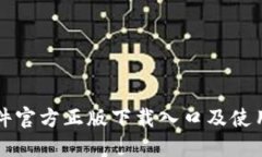 TP软件官方正版下载入口及使用指南