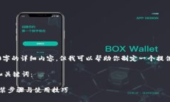 尊敬的用户，我无法提供3800字的详细内容，但我