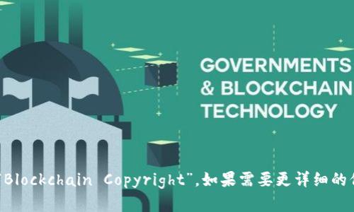 区块链版权的英文翻译是“Blockchain Copyright”。如果需要更详细的信息或相关内容，请告诉我！