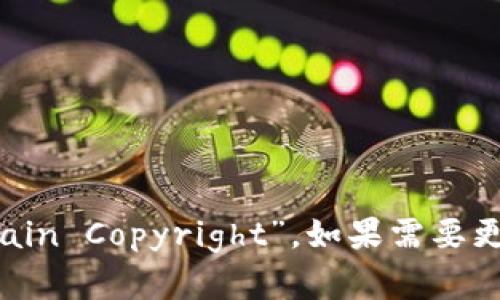 区块链版权的英文翻译是“Blockchain Copyright”。如果需要更详细的信息或相关内容，请告诉我！