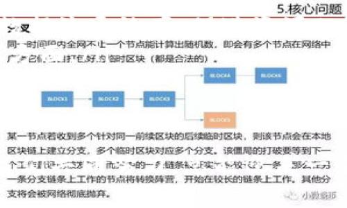 区块链分布式规划是一个新兴的概念，主要涉及如何利用区块链技术来资源的分配与管理，使得决策过程更加透明、去中心化和高效。以下是对这个概念的详细介绍。

区块链的基本原理
区块链是一种去中心化的分布式账本技术，其核心特性在于数据的不可篡改性和透明性。由于区块链的每个节点都保存着完整的账本副本，任何操作一旦通过共识机制被确认，就无法更改。这种特性使得区块链在诸如金融、物流、供应链、版权保护等众多领域中展现出巨大的潜力。

分布式规划的概念
分布式规划之所以被提出来，是因为随着经济和社会的发展，资源的规划与分配变得愈发复杂。传统的集中式规划往往面临效率低下、透明度不足和决策失误等问题。在此背景下，分布式规划应运而生，重视如何通过技术手段来更好地进行资源配置。

区块链在分布式规划中的应用
区块链在分布式规划中的应用前景非常广阔。例如，在供应链管理中，区块链可以消除信息孤岛，使每一个环节都能实时掌握当前的资源状态，从而做出更加高效的决策。此外，依托智能合约的自治性质，区块链还能够实现复杂的多方合作计划，无需人为的介入，确保各方利益的自动平衡与分配。

区块链分布式规划的优势
区块链分布式规划有以下几个明显的优势：
ul
    listrong去中心化:/strong 传统系统往往依赖于一个中心节点，区块链的去中心化特性减少了单点故障的风险。/li
    listrong透明性:/strong 所有的交易记录在区块链上都是公开的，可以让参与者随时查阅，从而提升信任度。/li
    listrong智能合约:/strong 自动化的智能合约可以有效减少人工干预和错误，降低管理成本。/li
    listrong安全性:/strong 区块链采用先进的加密技术，保障数据传输和存储过程中的安全性。/li
/ul

当前面临的挑战
尽管区块链分布式规划前景广阔，但也面临一些挑战，例如技术的标准化问题、互操作性不足、法规的滞后性等。有些行业对于新技术的接受度比较低，这也制约了其发展。因此，在推动区块链分布式规划的进程中，需要多方共同努力，寻求标准化和合作的解决方案。

未来发展趋势
未来，随着技术的不断进步和市场需求的提升，区块链分布式规划将可能实现更广泛的应用。我们预见到以下几个趋势：
ul
    listrong跨行业合作:/strong 各行业之间的相互协作将更加紧密，通过区块链技术整合资源，提高整体效率。/li
    listrong数据治理:/strong 如何在尊重隐私的前提下进行数据共享，将是区块链分布式规划的重要课题。/li
    listrong政策法规:/strong 未来的法律体系将会更加完善，以适应区块链技术的快速发展。/li
    listrong人才培养:/strong 对于区块链技术的专业人才需求将持续增长，相应的教育和培训也将不断加强。/li
/ul

总结
区块链分布式规划是一个充满潜力的概念，它的实施将许多传统的资源配置问题所需的透明度和效率提升到一个新的层次。展望未来，随着技术和政策的不断进步，我们有理由相信，区块链分布式规划将在各行业中发挥越来越重要的作用。

可能相关的问题

1. 区块链技术在分布式规划中的重要性体现在哪里？
区块链技术在分布式规划中之所以重要，主要体现在以下几个方面：
ul
    listrong去中心化决策:/strong 区块链的去中心化特性使得多个利益相关者能够共同参与决策，而不是依赖一个中心权威。这种下放权力的方式能够提高参与感和信任感，决策的结果也更能反映社会多元的需求。/li
    listrong实时监控:/strong 通过区块链的透明性，所有参与者都能够实时监控资源的分配和使用情况，这能够有效减少资源浪费和滥用。/li
    listrong智能合约的应用:/strong 通过智能合约，区块链能够实现复杂的业务逻辑自动化，无需人力干预。这样不仅提高了效率，也降低了人为因素带来的错误风险。/li
/ul

2. 如何克服区块链分布式规划中的技术挑战？
在实现区块链分布式规划的过程中，克服技术挑战是至关重要的，以下是几个建议：
ul
    listrong建立标准:/strong 各方应共同讨论并制定行业标准，以确保不同区块链系统之间的互操作性。这样能够提高系统间的数据流通效率，促进资源配置。/li
    listrong加强教育培训:/strong 对于技术的普及和应用，需要加大力度进行人才培养，尤其是在区块链技术的应用、管理和治理方面。/li
    listrong政府支持:/strong 政府部门应加强对区块链技术的研究和扶持，推动政策的更新，从而为行业的发展创造良好的环境。/li
/ul

真心觉得，随着区块链技术的不断演进，它将逐步改变我们的资源配置和管理方式。虽然现在还有很多挑战需要克服，但我相信，只要我们共同努力，总能迎来一个更加高效与公平的未来。虽然现在的尝试可能显得有些“吃力不讨好”，但对未来的设想与追求，绝对值得我们每一个人为之奋斗！