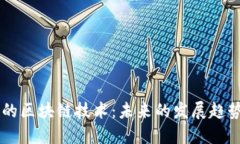 网络工程中的区块链技术：未来的发展趋势与应