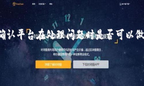 区块链租房是指利用区块链技术来管理和执行租房交易的一种新兴方式。这种方式通过去中心化的特点，实现了租房信息的透明化和不可篡改性。以下是区块链租房的一些关键要点和潜在优势。

什么是区块链租房？
在传统的租房市场中，租客和房东之间的交易往往依赖于中介、合同、纸质文档等方式，这些方式不仅耗时耗力，还容易出现信息不对称和信任危机。而区块链租房则基于区块链技术，其核心是一项去中心化的、分布式的数据库，能够记录和存储所有租房信息。
区块链租房平台通常会创建一个智能合约，这是一种自执行的合约，其条款被直接写入代码中。当条件满足时，该合约会自动执行，无需中介的介入。这种方式不仅提高了效率，还降低了操作的复杂性。

区块链租房的优势
1. **透明性**：所有的交易信息都被记录在区块链上，任何人都可以查阅。租客能够看到房源的真实情况，房东也能看到租客的信用记录，避免了传统租房中信息不对称的问题。
2. **安全性**：区块链技术提供了一种高度安全的存储方式，信息一旦被记录便无法轻易被更改或删除。这为租房交易提供了额外的保障，减轻了双方的担忧。
3. **降低交易成本**：通过智能合约的使用，省去了中介费用，使得租房交易的成本大幅降低。同时，自动化的流程也使得交易更加高效。
4. **无地域限制**：区块链技术允许全球用户参与到租房市场，无论是房东还是租客，都可以通过平台轻松地找到合适的交易对象。

区块链租房的应用场景
随着区块链技术的发展，越来越多的租房平台开始探索区块链的应用。目前，已出现了几个成功的区块链租房平台，它们提供了从房源展示到合同签署、支付等一系列的服务。这些平台通常会包括多种房源选择，用户能够根据自己的需求自由选择。

潜在的挑战与未来展望
尽管区块链租房有许多优势，但也面临着一些挑战。例如，技术的普及程度、相关法律法规的缺失、用户对区块链信任的建立等都是需要解决的问题。然而，随着技术的不断成熟和人们对区块链技术的认知加深，区块链租房的市场前景依然非常广阔。

总结
总而言之，区块链租房是一种将传统租房市场与现代科技相结合的新模式。它通过提供透明、高效、安全的租房体验，逐渐改变着人们的租房方式。在不久的将来，区块链租房有望成为主流的一种租房选择。

如果您对区块链租房有更多疑问，可以考虑以下两个相关问题：

1. 区块链租房真的安全吗？
这的确是一个关乎信任和使用的问题。很多人会疑虑区块链的交易是否存在被攻击的风险，或者信息是否真的安全。实际上，区块链技术通过加密技术和去中心化的方式，大大提高了信息的安全性。虽然没有任何一种技术可以做到百分百的安全，但区块链提供的透明性和不可篡改性使得其在安全性上具有明显优势。然而，用户仍需选择信誉良好的平台，并详细了解相关使用条款。

2. 如何选择合适的区块链租房平台？
选择合适的区块链租房平台时，用户应考虑以下几个方面：平台的信誉与用户反馈、平台的安全性以及其是否具有清晰的操作流程和良好的客户服务。最重要的是，用户还应确认平台在处理问题时是否可以做到高效、及时，以确保在实际租房过程中能获得良好的体验。

在这个充满科技创新的时代，区块链租房的前景已经逐渐展现在我们的眼前，未来的租房市场将可能因此发生革命性的变化！