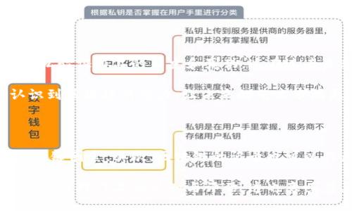 一、区块链技术壁画的概述

区块链技术近年来在全球范围内引起了广泛关注，许多企业和机构都在探索如何将其应用于业务中。而在这个过程中，区块链技术不仅仅局限于金融领域，还逐步渗透到艺术、设计、工程等多个行业中。区块链技术壁画作为这种趋势的一个缩影，正在被越来越多的艺术家和设计师所采用。

那么，什么是区块链技术壁画呢？简单来说，就是运用区块链技术，旨在提高艺术作品的真实性、可追溯性以及创造性的壁画作品。通过区块链的特性，艺术作品的每一次交易和展示都可以被记录，从而解决了艺术品行业中普遍存在的伪造和盗窃问题。

二、区块链技术壁画所用的材料

区块链技术壁画在材料的选择上不仅要考虑到美观，还有功能性和耐久性。常见的材料包括：

ul
    li油画颜料/li
    li丙烯酸颜料/li
    li涂料和喷漆/li
    li照明设备/li
    li互动屏幕或投影仪/li
/ul

三、油画颜料

油画颜料是传统壁画艺术中使用的主流材料之一。这种颜料以油为基础，具有极高的光泽度和饱和度，能够为壁画带来鲜艳的色彩和丰富的层次感。油画颜料的干燥速度较慢，因此艺术家可以在创作时进行更多的调整和修改，这也是许多插画师和艺术家偏爱使用油画颜料的原因之一。

四、丙烯酸颜料

丙烯酸颜料是一种塑性涂料，由于其干燥迅速、色彩丰富，被越来越多的壁画艺术家所使用。丙烯酸颜料的防水性能优秀，非常适合于户外壁画。同时，它也具有很强的附着力和耐磨性，从而保证了艺术作品的长久性。此外，丙烯酸颜料的颜色可以很好地结合到区块链技术所需的数字化展示效果。

五、涂料和喷漆

喷漆和专用涂料是现代街头艺术的重要组成部分，尤其是在涂鸦与壁画文化中，也被广泛使用。涂料和喷漆可以快速覆盖大面积的墙面，非常适合大规模的创作项目。同时，随着区块链技术的发展，喷漆的配方和颜料也可以在区块链上进行记录，从而进一步保护这些作品的版权和知识产权。

六、照明设备

许多艺术家在创作区块链壁画时，会加入照明设备来增强观众的体验。通过灯光的变化，可以突出某些元素，增加作品的层次感和动态感。同时，照明设备也能够与区块链技术结合，进行互动展示，让观众参与到作品中。

七、互动屏幕或投影仪

随着科技的发展，互动屏幕和投影设备已成为一些前卫壁画的重要组成部分。通过区块链技术，这些互动元素能够实时更新，增强艺术作品的互动性和参与感。例如，观众可以通过手机扫描二维码，获取有关作品的详细信息或背后的故事，这对提升观众的体验感极有帮助。

八、区块链技术壁画的创作过程

在创作区块链技术壁画时，艺术家需考虑的不仅是材料的选择，还有设计理念和制作技巧。整个创作过程通常可以分为以下几个步骤：

h41. 概念构思/h4

艺术家在创作之前，通常会进行详细的思考和构思。这里不仅包括艺术作品本身的主题和内容，还需要考虑到如何结合区块链技术，展现其重要性和前景。

h42. 设计草图/h4

在构思完成后，艺术家会通过手绘或数字方式制作初步的设计草图，为壁画的最终效果打下基础。这一环节至关重要，因为它是整体创作的蓝图。

h43. 材料准备/h4

根据草图的设计，艺术家会提前准备好各类材料，包括颜料、工具、照明设备等。在这一环节，材料的选择直接影响作品的质量和效果。

h44. 创作实施/h4

在壁画的创作阶段，艺术家会依照草图，通过心灵手巧的技艺将设计变为现实。这一过程充满挑战，但也是最让人兴奋的时刻。

h45. 整合区块链功能/h4

在完成壁画的创作后，艺术家会将区块链的属性融入其中，例如通过附上二维码等方式，实现与数字世界的连接。

九、区块链技术壁画的应用场景

区块链技术壁画的应用场景十分广泛，以下是几个典型的例子：

h41. 企业宣传/h4

一些企业会利用区块链技术壁画作为宣传手段，展示自己的品牌形象和价值观。同时，通过区块链技术，客户能够清楚地追踪到每一笔交易的源头，增强了商务的透明度。

h42. 公共艺术项目/h4

许多城市正在推动公共艺术项目，通过区块链技术壁画装饰市区街道，不仅美化了环境，还增强了市民的参与感和归属感。

h43. 艺术展览/h4

在一些艺术展览中，艺术家可以通过区块链技术壁画引入观众的互动，通过数字化的小程序，让每位观众都能体验壁画的独特魅力。

十、未来展望

未来，区块链技术壁画将会面临更多的挑战与机遇。一方面，随着技术的不断更新换代，艺术家们会探索出更多更具创意的表现方式；另一方面，公众对艺术作品真实性和版权的关注也将促使区块链技术在艺术领域的应用逐步深化。

在这个充满机遇和挑战的时代，艺术家们必定会与科技紧密结合，利用区块链等技术丰富我们的生活，赋予艺术作品更加深刻的内涵与价值。

相关问题探讨

h41. 为什么区块链技术对艺术行业如此重要？/h4

区块链技术为艺术行业带来了诸多好处，最重要的就是解决了艺术作品的真伪问题。通过不可篡改的分布式账本，买家和卖家均可以轻松验证作品的历史和真伪，这在过去是非常困难的。此外，区块链还能帮助艺术家保护版权，获得创造性成果的更多利益。

真心觉得，艺术的价值不仅在于作品本身，还在于其背后的故事与精神，区块链技术为这一点提供了保障。越来越多的艺术家和机构认识到区块链的潜力，让未来的艺术市场更加透明、公正。

h42. 如何评估一个区块链技术壁画的价值？/h4

评估一个区块链技术壁画的价值可从多个层面入手。首先要考虑的是艺术家的知名度和作品的独特性，这往往是影响作品市场价值的关键因素。其次，区块链的记录也可以作为作品价值评估的一部分。比如，这幅壁画成为了某个重要事件的代表，或是引领了某种新的艺术潮流，这些都极大地提升了其价值。

有点遗憾的是，有时艺术作品的价值并不仅仅体现在金钱上，而是更深层次的文化认同。艺术家的理念和背景往往在很大程度上影响了观众对作品的认知与评估。这也意味着，未来的艺术评估将更加复杂、多元。