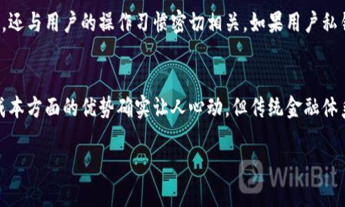 区块链技术是一种去中心化的分布式账本技术，能够确保在没有中央权威机构的情况下，安全、透明地记录和存储数据。它的基本构成是由一系列按时间顺序连接的“区块”组成，每个区块中包含了一定数量的交易信息和一个指向前一个区块的加密哈希值，从而形成链条结构。区块链技术的核心特点包括去中心化、不可篡改和透明性，这使得它在诸多行业中得到了广泛的应用。

首先，去中心化意味着没有单个实体可控整个网络，这减少了单点故障的风险，并提高了数据存储的安全性。其次，区块链中的数据是不可篡改的，一旦数据被记录在链上，任何人都无法更改它，这增强了数据的可信度。最后，透明性使得所有参与者都可以查看区块链上的交易记录，促进了信任的建立。

区块链技术最初是为比特币等加密货币而开发的，但随着时间的推移，其应用领域已经扩展到包括供应链管理、金融服务、知识产权、智能合约等多个行业。这个技术的潜力巨大，有可能重塑许多传统行业的运作方式。

### 区块链技术的组成部分

1. 区块
区块是区块链的基本组成单位，它包含了若干交易记录及其相关信息。每个区块都有一个唯一的标识符（哈希值），它不仅记录了该区块内的交易数据，还有指向前一个区块的哈希值。因此，区块链形成了一种线性且具有时间顺序的数据库结构，让数据能够有序地被访问和验证。

2. 分布式网络
区块链运行在一个全球性的分布式网络中，每个节点（通常是计算机或者服务器）都持有区块链数据库的完整副本。这种去中心化的网络结构降低了对中央服务器的依赖，增强了数据的安全性和透明性。

3. 共识机制
为了达成网络中所有参与方对交易的共识，区块链使用了不同的共识机制，包括工作量证明（PoW）、权益证明（PoS）等。这些机制确保了所有数据在无信任的环境中也能维持一致性，从而避免了可能的欺诈行为。

### 区块链技术的特点

1. 去中心化
去中心化是区块链最显著的特点。在传统系统中，数据通常存储在单一的中央服务器上，任何中心服务器的漏洞或者被攻击，都会导致系统的崩溃或数据丢失。而在区块链中，数据被分散存储在众多的节点上，每一个节点都是数据的持有者，增加了安全性。

2. 不可篡改性
由于每一个区块都包含前一个区块的哈希值，任何想要改变已有区块内容的行为都会被检测出来。数据一旦被记录在区块链上，就几乎不可能被更改或删除，这极大地增强了数据的可信度。

3. 透明性
参与者能够随时查询区块链上的交易记录，这让整个交易过程变得透明化，减少了信任成本。所有的交易信息都公开可见，这在金融行业尤为重要，能够有效防止欺诈行为。

### 区块链的应用领域

1. 供应链管理
区块链在供应链管理中的应用能够实现对产品来源、路径和质量的全面追踪。通过在区块链上记录每一个环节的信息，企业能够确保供应链的透明性和可追溯性，增加消费者的信任。

2. 金融服务
金融行业是区块链重要的应用场景之一。利用区块链，金融交易可以实现快速、安全和低成本的处理。例如，跨境支付通过区块链技术可以大大减少中介和手续费，同时提升交易速度。

3. 电子身份
在数字化时代，电子身份验证成为一个重要问题。区块链技术能够为用户提供一个安全、可靠的身份验证解决方案，用户只需携带自己的私钥，就能随时证明自己的身份，而无需依赖任何中央机构。

### 当前区块链技术面临的挑战

尽管区块链技术展现出巨大的潜力，但仍然面临不少挑战和问题。

1. 可扩展性
如今大多数区块链（如比特币和以太坊）在交易处理速度上存在瓶颈，这对于大规模的商业应用来说可能成为一个障碍。如何提高区块链的交易速度和吞吐量是当前技术发展的重要方向。

2. 法规与合规
区块链技术的发展和广泛应用引发了各国政府对其监管的重视。不同国家在法律和合规性的问题上态度不一，导致区块链项目在全球范围内面临法律风险。因此，一个适应全球市场的监管框架亟待建立。

### 未来区块链发展的趋势

随着技术的不断进步，区块链未来必将迎来更广阔的发展机遇。

1. 向更广泛的行业渗透
我们可以看到，区块链技术逐渐渗透到医疗、房地产、能源等多个行业。在未来，区块链有可能革命化这些行业的运作模式，促进信息共享和资源配置的合理化。

2. 与人工智能结合
区块链与人工智能的结合也被认为是未来的发展趋势之一。两者的结合能够在数据处理、分析及智能合约中发挥更大的作用，从而提升业务的效率和透明度。

### 常见问题解答

Q1: 区块链技术的安全性如何？
朋友们，谈到安全性，不得不说区块链的功能非常出色。因为它的去中心化和不可篡改性，让数据在网络中更难以被篡改或者攻击。不过，安全性不仅仅取决于技术本身，还与用户的操作习惯密切相关。如果用户私钥泄露或者使用不当，那么即使再安全的区块链技术也无法保护用户的资产。因此，用户在使用区块链技术时要格外小心，确保自己的操作安全。

Q2: 区块链是否会取代传统金融系统？
其实这个问题，很多人都有各种看法。有些人认为区块链会彻底颠覆传统的金融系统，提供更加便捷、安全的金融服务，但也有人持保留态度。区块链在提高效率、降低成本方面的优势确实让人心动，但传统金融体系的稳定性和法律保障能力也是区块链目前无法完全替代的。未来，区块链与传统金融系统可能会形成一种共存的关系，两者相辅相成，促进金融服务的全面革新。

区块链技术作为一种颠覆性的创新，注定会在不远的将来改变我们的生活和工作方式。期待着它带来的更多机遇和挑战。