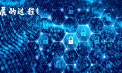 很高兴看到你对福建区块链的意义感兴趣。区块