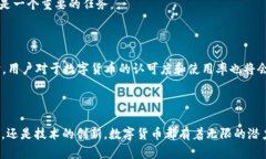   区块链中的数字货币：未来发展的趋势与影响