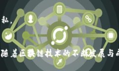 区块链保护体系是指一种利用区块链技术来确保