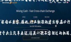 大众汽车区块链模组是一种应用区块链技术来增