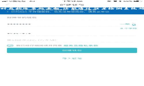 tiaoti区块链技术的三个维度：未来的发展趋势与应用前景/tiaoti
区块链,技术维度,应用维度,社会维度/guanjianci

引言
区块链技术如同一颗璀璨的明珠，闪耀在科技的广阔天空中。我们对它的讨论似乎从未停止过，而其发展潜力更是让人浮想联翩。今天，我想和大家聊聊区块链的三个维度，这是理解和应用区块链技术的基础和关键。这三个维度不仅影响着区块链的技术架构，也为未来的行业应用和社会变革提供了无限可能。希望通过这篇文章，能够为大家带来一些启示。

技术维度
首先，让我们看看区块链的技术维度。技术是区块链的核心，所有的应用与发展都依赖于底层的技术架构。从技术层面来看，区块链的核心创新在于去中心化、不可篡改和透明性。
1. 去中心化：这一特性使得区块链不再依赖于单一的中介机构，交易与信息的传播都可以在网络中进行。这种去中心化的模式有效降低了信任成本，提高了交易效率。试想一下，在传统金融体系中，我们需要信任银行或金融机构来处理交易，而有了区块链，所有交易信息都可以在整个网络中进行验证，信任不再成为问题。
2. 不可篡改：区块链数据一旦写入，就无法被修改或删除，这对于很多行业来说都是一场革命。比如，医疗健康领域通过区块链可以实现患者数据的完整性和安全性，防止医疗记录被篡改。而在金融行业，交易记录的可追溯性减少了欺诈行为的发生，提升了整个行业的透明度。
3. 透明性：区块链网络的透明性使得每个节点都能获取到真实的数据，这种开放性为信任的建立提供了基础。在商业活动中，透明的财务报告和运营数据将减少信息不对称，促进企业与消费者之间的信任。

应用维度
技术维度的存在是为了支撑区块链的实际应用。接下来的应用维度，将会为我们打开一扇通往未来的新窗口。
区块链技术的应用范围越来越广泛，包括但不限于以下几个领域：
1. 金融服务：区块链在支付、清算及结算等金融服务领域展现出强大的潜力。例如，通过使用智能合约，金融机构可以在无需中介的情况下实现自动化交易，而这些交易都是实时且透明的。这种创新不仅提高了资金流动性的效率，同时也降低了交易成本。
2. 供应链管理：在供应链领域，区块链的透明性与可追溯性帮助企业更好地管理库存、监控生产阶段。通过区块链技术，企业可以实时追踪每一个环节，从原材料的采购到产品的交付，从而提升供应链的效率与可靠性。想象一下，从农田到餐桌的每一步，消费者都能够清楚了解产生的过程，真的是一种契约精神的体现。
3. 版权保护与数字内容管理：随着数字内容的普及，版权问题日益严重。区块链技术能够为创作者提供去中心化的作品登记与认证服务，有效保护他们的知识产权。通过区块链，消费者也能更加确信自己所购买的数字内容是合法的。这种安全性是对每个创作者的尊重，也是对文化创造者的赋能。
4. 公共治理：在政治与社会管理中，区块链技术也显示出巨大的应用潜力。例如，区块链票据系统可以提高选举的公正性与透明度，打击舞弊行为。公民不仅可以实时监控选票的去向，还能通过误差检测系统确保投票过程的公正。想象一下，公正透明的选举将如何改变一个国家的政治生态。

社会维度
最后，我们需要关注的是区块链的社会维度。技术与应用的价值最终归结到人类社会所带来的影响。
1. 信任重建：在信任危机愈发严重的当今社会，区块链技术通过提供透明、高效的方式进行互动，能够帮助恢复人与人之间的信任。这种信任不仅仅体现在商业交易上，更是社会各层面的一种信任基础。大家都知道，信任的建立是社会运行的重要基石，而区块链则以其独特的方式促成了这一基石的建设。
2. 经济公平：区块链技术在资源分配上的潜力也值得关注。传统的经济模式往往以中心化的方式运行，而区块链的去中心化特性使得经济活动能够更为公平地进行。无论是在数字货币的普及，还是通过去中心化金融（DeFi）实现的财富重分配，区块链都有可能增强社会的经济公平性。真心觉得，经济的公平性是社会可持续发展的重要支柱。
3. 社区参与：区块链能够加强社区的参与感与归属感。通过透明、去中心化的治理方式，社区成员能够在决策过程中拥有更多的发言权。无论是地方政府的事务，还是社区项目的规划，区块链技术提升了群众参与的广度和深度，从而为每个普通公民提供了参与社会管理的渠道。

未来发展展望
在未来，区块链技术将会不断进化，发展出更多的应用模式与服务。这些变化不仅会带来基本社会结构的变革，还会推动新型商业模式的出现。我们可以期待区块链在以下几个方面的进一步发展：
1. 互操作性：未来的区块链平台之间的互操作性将会成为一种趋势。不同的链可以共享信息与资源，从而形成一个更为庞大的区块链生态系统。这种互操作性不仅能够提升系统的效率，更能扩展区块链的应用场景。
2. 政策与法规的完善：随着区块链应用的普及，各国和地区的政策环境与法规将逐步完善，以适应新兴技术的改变。政策的健全与实施将有助于提升区块链技术的适用性与安全性。
3. 可持续性发展：区块链在资源管理与环境保护方面的应用也值得期待。越来越多的企业开始关注绿色技术，而区块链可以为可再生能源的管理与贸易提供支持。同时，许多区块链项目致力于恢复生态环境，通过激励机制推动绿色发展。这一方向，将使得区块链不仅仅是一个技术工具，更是人类与自然和谐相处的桥梁。

常见问题解答
随着对区块链技术的深入了解，很多人可能会对其发展产生疑问。以下是两个与区块链相关的重要问题：

问题一：区块链技术是否会替代传统金融系统？
这是一个值得深入探讨的主题。虽然区块链技术为金融行业带来了新的可能性，但完全替代传统金融系统并不是短时间内可能实现的目标。传统金融系统在处理大规模交易、确保合规性及风险管控等方面仍然拥有其独特的优势。然而，区块链技术能够和传统金融系统更好地结合，形成互补。
比如，区块链可以作为传统金融体系的附加层，提升数据透明度和交易效率。未来，我们可以设想一个 hybrid 的金融体系，其中部分交易在区块链平台上进行，而大型机构仍然在传统体系内操作。这种模式，将不同系统的优势整合，推动整个金融行业的革新。

问题二：区块链的安全性问题如何解决？
区块链的安全性问题一直是人们关注的焦点，尤其是公链的开放特性让黑客攻击的风险更高。然而，许多新兴的区块链项目正致力于解决这个问题。通过采用更先进的加密技术、实现多重签名机制以及引入治理机制等手段，安全性问题得到了有效的缓解。
此外，随着区块链技术的发展，安全审计与检测工具也变得越来越成熟。这些工具可以帮助开发者实时监控和评估智能合约及区块链网络的安全性。真心觉得，为确保用户与资产的安全，区块链行业的从业者必须持续更新其安全策略。

结语
区块链技术的三个维度为我们描绘了一幅未来发展的蓝图。从技术维度的奇迹，到应用维度的广泛，再到社会维度的深远影响，区块链无疑是一个需要关注与研究的领域。它不仅仅是一项科技创新，还是推动社会进步与变革的重要力量。随着时间的推移，我们期待更多的可能性在这个区块链的世界中逐步展开，真正的人类的社会与技术将会因此焕发出更加迷人的光彩。