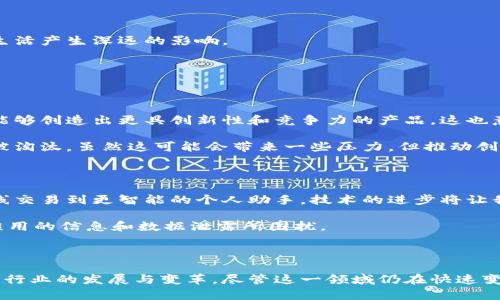 区块链人工智慧（Blockchain AI）并不是单一的公司，而是一个涉及两个技术领域的融合概念。这一领域的公司或组织致力于利用区块链技术与人工智能的结合，以实现更高效的数据管理、透明度和安全性。以下，我将详细说明这个主题。

### 区块链人工智慧的定义

区块链Artificial Intelligence（AI）是指将区块链技术与人工智能结合在一起，旨在利用区块链的去中心化、安全性和透明性来提升人工智能的功能与应用。通过这种方式，数据可以在一个安全的平台上共享，同时保证数据的真实性和可信性。

### 区块链与人工智能的结合优势

#### 1. 数据安全性

在AI的应用中，大量的数据是必不可少的。区块链提供了一种去中心化的数据存储方式，使得数据在任何时候都可以被验证，且不会被篡改。这一特性可以显著提高AI训练模型的数据安全性。

#### 2. 增强透明性

区块链的透明性可以提升人工智能模型的可解释性。用户可以追踪算法如何做出决策，这对于某些行业如金融或医疗健康至关重要，能够构建用户的信任感。

#### 3. 智能合约

智能合约是运行在区块链上的自动化协议，它们能够在特定条件下自动执行合约条款。利用智能合约，AI可以在没有中介的情况下，进行安全且高效的交易和协议执行。

#### 4. 更好的模型训练

区块链技术允许多个参与方共享数据，而不需要告诉对方具体的数据内容。这样一来，不同的数据源可以相互合作，提高模型的训练质量和效果。

### 区块链人工智慧应用案例

#### 1. 金融领域

在金融行业中，区块链技术与人工智能的结合可以帮助实现更快的交易处理，同时增强反欺诈能力。例如，通过机器学习算法分析区块链上的交易数据，可以有效识别潜在的欺诈活动。

#### 2. 医疗健康

医疗行业的数据隐私是一个非常敏感的话题，而区块链可以提供安全、透明的数据共享方式。结合AI技术，医生可以利用数据分析进行个性化治疗，自然会提升患者的就医体验和治疗效果。

#### 3. 供应链管理

在供应链管理中，数据的真实与透明是至关重要的。通过使用区块链技术，所有的交易记录都将被记录下来，AI可以通过这些数据分析供应链的各个环节，提升效率和降低成本。

#### 4. 保险行业

保险领域正在逐渐接受人工智能，特别是在索赔审核与风险评估中。通过区块链技术，可以确保所有相关数据的真实性，有效减少索赔欺诈，降低总体成本。

### 主要参与公司

#### 1. Ocean Protocol

Ocean Protocol 是一个去中心化的数据市场，旨在通过区块链技术改善数据共享，促进AI数据的可用性，使得企业能更轻松地获取关键数据以训练其模型。

#### 2. SingularityNET

SingularityNET 是一个去中心化的AI网络，允许不同的AI代理互相连接和交易的能力。其核心目标是利用区块链技术解决AI资源的可得性问题。

#### 3. Fetch.ai

Fetch.ai 是一个综合区块链与AI的项目，旨在创建一个自我运行的数字经济，帮助不同的智能代理相互协作，实现高效的决策和资源分配。

### 未来展望

随着技术的不断进步，区块链人工智慧将会越来越普及。行业的融合将带来新的商业模式和合作机会，也将对我们的生活产生深远的影响。

### 相关问题讨论

#### 问题一：区块链与AI的融合对创业公司有哪些影响？

在这个竞争激烈的时代，创业公司常常需要依赖新兴技术来推动自己的发展。通过结合区块链与人工智能，创业公司能够创造出更具创新性和竞争力的产品。这也意味着他们将能够在市场中占据一席之地，尤其是在金融、医疗和供应链等行业。

同时，这种技术融合要求创业公司不断更新自己的技术栈和理解，因为如果跟不上技术发展的步伐，将可能在竞争中被淘汰。虽然这可能会带来一些压力，但推动创新的同时也提供了许多新的机遇。

#### 问题二：为什么普通消费者需要关注区块链与人工智能的发展？

普通消费者应该关注这一趋势，因为最终，区块链与人工智能的结合将会以各种方式影响我们的生活。从更安全的在线交易到更智能的个人助手，技术的进步将让我们的生活更加便捷和可靠。

然而，站在消费者的角度，了解这些技术的同时也要保持警惕，保护个人隐私是最重要的。在享受便利的同时，避免被滥用的信息和数据泄露所困扰。

### 结论

区块链与人工智能的结合无疑是在现代科技中的一大亮点，它不仅提升了数据的安全性和透明度，同时也推动了各个行业的发展与变革。尽管这一领域仍在快速变化，但我们可以预见，未来将会有更多的应用研究与商业模式被不断探索，相信这些技术能为我们带来更美好的未来。