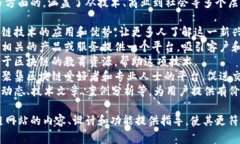 区块链网站建设的目的是多方面的，涵盖了从技