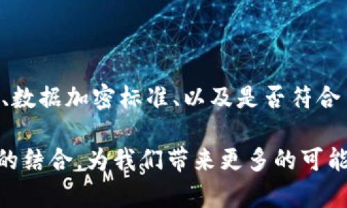 区块链虚拟教学平台是一种利用区块链技术来提升在线教育体验和管理的创新教育工具。它不仅能够提供灵活的学习环境，还能保障学习过程中的数据安全和透明性，尤其适合于远程学习和数字化教育的发展需求。

1. 区块链技术的基本概念

区块链是一种分布式账本技术，它通过将信息以加密的形式存储在多个节点上，从而确保数据的安全性和不可篡改。每个“区块”中都包含了一系列的交易信息，而这些区块通过加密手段相连，形成一个“链”，因此得名“区块链”。这种技术可以应用于多种场景，尤其在教育领域，提供了一种新的解决方案。

2. 为什么选择区块链虚拟教学平台?

选择区块链虚拟教学平台的理由有很多。首先，区块链技术的去中心化特性，意味着没有单一的控制方，这可以最大限度地减少教育数据的操控和滥用。其次，区块链可以提供更高的透明度，学生和教育机构都可以追踪学习历程，确保获得的证书和成绩的真实性。此外，区块链的智能合约功能可以自动化很多教育流程，如支付、成绩验证等，从而提高效率。

3. 区块链虚拟教学平台的主要功能

这些平台通常具备一些核心功能：

ul
    listrong身份验证：/strong区块链技术能够确保每个用户的身份是唯一且经过验证的。这减轻了伪造和身份盗窃的风险。/li
    listrong课程和成绩管理：/strong学习者的课程注册、学习进度和成绩都可以在区块链上进行记录，任何一方都可以随时查看。/li
    listrong证书颁发：/strong完成课程后，学生可以获得区块链基于的证书，确保其真正的学习成果可以被广泛认可。/li
    listrong支付处理：/strong通过智能合约进行学费的自动支付，减少了中介费用并提高了处理速度。/li
    listrong社区互动：/strong通过分布式平台，学习者可以更容易地与教师和同学建立联系，形成一个全球化的学习社区。/li
/ul

4. 区块链虚拟教学平台的案例

目前已经有多个教育机构和公司在探索区块链虚拟教学平台的应用。例如，某些在线大学已经开始使用区块链来管理学生的学习记录和证书。另一家公司则推出了一款应用，允许学生在全球范围内分享和验证他们的教育成果。

5. 区块链在教育中的未来趋势

随着技术的不断发展和应用场景的深入探索，区块链在教育领域的未来充满希望。

ul
    listrong个性化学习：/strong区块链技术的引入将助力个性化学习的实现，根据学生的学习记录和偏好，制定更符合其需求的学习方案。/li
    listrong全球化教育：/strong区块链的去中心化特点使得各种教育资源可以更容易地共享，这会推动全球范围内的学习机会，提高教育的可及性。/li
    listrong终身学习平台：/strong随着人们对终身学习概念的认同，区块链虚拟教学平台将成为记录和管理个人学习经历的重要工具，为学习者的职业发展提供支持。/li
/ul

6. 可能面临的挑战

尽管区块链虚拟教学平台具有诸多优势，但它仍然面临一些挑战。例如，技术的复杂性可能使得一些教育机构难以适应；此外，区块链技术的标准化尚未完全形成，不同平台之间的数据互通仍然是一个问题。以及，用户对于新技术的接受度和信任度也可能会影响它的推广。

7. 结论

在教育数字化转型的浪潮中，区块链虚拟教学平台作为一种创新方案，展现出了极大的潜力。从身份验证到课程管理，这种技术能够帮助教育者和学习者建立更安全、高效的互动关系。真心相信，随着区块链技术的逐步发展，它将在教育领域扮演越来越重要的角色。

常见问题解答

h4Q1: 区块链技术会取代传统的教育模式吗?/h4

有点遗憾的是，虽然区块链技术在教育中展现巨大的潜力，但它不会完全取代传统的教育模式。传统教育的许多优势，如师生互动、情感交流等，仍然是无法被技术完全替代的。相反，区块链可以在传统教育的基础上进行补充，形成一种更为灵活和高效的教育方式。

h4Q2: 如何确保区块链教育平台的安全性?/h4

区块链本身以其去中心化和加密性为用户的安全提供了保障，但安全性还需依赖于平台的设计和运营。教育机构在选择区块链教育平台时，应当关注其技术架构、数据加密标准、以及是否符合 seguridad 的行业规范等。同时，教育者和学习者也应增强安全意识，以便更好地保护个人信息。

未来，区块链虚拟教学平台可能会成为教育行业的主流，但我们依然需要理性看待这一趋势。每一种技术都有其适用范围，我期待着在不远的未来，区块链与教育的结合，为我们带来更多的可能与惊喜。