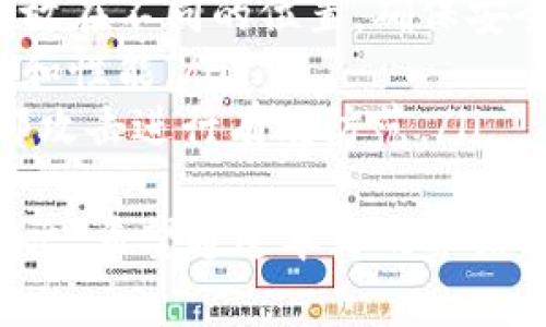 区块链技术是近年来信息技术和金融领域的发展热点，而“节点”则是区块链中的一个重要概念。简单来说，区块链的节点是指参与区块链网络的计算机或设备，它们共同维护和更新区块链的数据。

什么是区块链节点？
区块链节点是指在区块链网络中扮演具体角色的计算机或设备。每一个节点都拥有完整或部分的区块链数据，并通过特定的共识协议与其他节点协同工作，以确保在区块链上记录的信息是统一和安全的。这些节点的功能可以根据类型的不同而有所不同，主要分为几类：

ul
    listrong全节点：/strong全节点是维护整个区块链数据的节点，拥有所有的区块和交易信息。这些节点通常需要较高的存储和计算能力，因为它们需要下载并验证整个区块链网络的数据。/li
    listrong轻节点：/strong轻节点只下载区块链的一部分数据，通常只保留最新的区块摘要。在大多数情况下，轻节点依赖于全节点来获取需要的信息，这类节点适合资源有限的环境。/li
    listrong矿节点：/strong矿节点是参与挖矿的节点，它们通过解决复杂的数学问题来生成新的区块，并获得一定的区块奖励。这些节点需要强大的计算能力，所以通常会配置专业的挖矿硬件。/li
/ul

区块链节点的功能与作用
每个节点在区块链网络中都承担着特定的功能，这些功能包括但不限于以下几个方面：

ul
    listrong数据存储与共享：/strong节点记录并存储区块链上的交易信息。随着区块链技术的发展，节点的存储能力也在不断增强，以适应不断增长的数据量。/li
    listrong验证交易：/strong节点需要对新交易进行验证，以确保其有效性和合规性。通过共识机制，多个节点会对交易进行审核，确保只有有效的交易才能被添加到区块链中。/li
    listrong维护网络安全：/strong节点间的相互验证大大增强了区块链的安全性，防止了数据篡改或欺诈行为的发生。例如，在比特币网络中，如果某个节点试图篡改数据，其他节点会立刻发现并拒绝该节点的请求。/li
    listrong参与共识机制：/strong节点通过特定的共识算法（如工作量证明、权利证明等）来达成对新块的共识。这个机制确保了区块链网络的去中心化特性，使每个节点都有机会参与决策过程。/li
/ul

区块链节点的未来发展趋势
区块链技术正经历快速发展，节点的角色和功能也在不断演变。我们可以预见以下几个主要趋势：

ul
    listrong去中心化程度更高：/strong随着区块链技术的普及，越来越多的用户会参与到节点的运行中，形成更加去中心化的网络。这降低了对单一节点或组织的依赖，使网络的安全性进一步增强。/li
    listrong轻量化节点的兴起：/strong轻节点因其对硬件要求低、能耗小而受欢迎，尤其在移动设备上。这样的发展使得更多普通用户能够参与到区块链的网络中，无需投入大量资源。/li
    listrong隐私保护节点的普遍性：/strong为了保护用户隐私，隐私保护型节点如Zcash和Monero等，未来将越来越受到重视。这些节点将帮助用户在进行交易时保持匿名和安全。/li
    listrong跨链技术的融合：/strong随着区块链的多样化，如何实现不同区块链之间的互通性将成为关键问题。节点将在不同链之间进行数据传输和交换，推动区块链生态的进一步发展。/li
/ul

常见问题及解答

h4问题1：区块链节点如何选择与搭建？/h4
真心觉得，选择和搭建区块链节点是一个非常有趣但又充满挑战的过程。在选择节点时，首先需要明确自己的需求，比如是用于挖矿、开发应用，还是进行研究。如果是为了挖矿，那么需要选择具备较强算力的全节点，并投资专业的挖矿设备；而如果是为了开发和测试，可以选择轻节点，这样能降低硬件成本。
搭建节点的步骤通常包括选择操作系统、安装相关区块链软件、同步区块链数据和配置网络设置等。需要注意的是，节点的稳定性和网络连接质量会直接影响其性能，因此建议尽量使用可靠的网络服务提供商。同时，定期监控节点状态，及时更新软件版本也是非常重要的。

h4问题2：区块链节点的维护与安全性如何保障？/h4
有点遗憾的是，很多新手对节点的维护和安全性问题重视不够，导致节点遭受攻击或数据丢失。在这里，我想强调几个维护节点时需要注意的事项：
ul
    listrong定期备份数据：/strong无论是全节点还是轻节点，都应定期备份相关数据，以防止意外情况导致数据丢失。可以考虑将备份存放在不同的位置，确保安全性。/li
    listrong更新软件：/strong区块链软件开发团队会定期发布更新，添加新功能和修复漏洞。保持节点软件的最新版本，可以提升安全性和性能。/li
    listrong加强网络安全：/strong为节点设置强密码，避免使用默认设置加强安全性；同时，可以考虑使用防火墙和入侵检测系统，对外部攻击进行有效防范。/li
/ul
总结来说，区块链节点在整个区块链网络中扮演着至关重要的角色。随着技术的不断进步和应用场景的扩展，节点的功能和重要性将愈加突出。希望通过本文的介绍，能让你对区块链节点有一个更深入的理解。