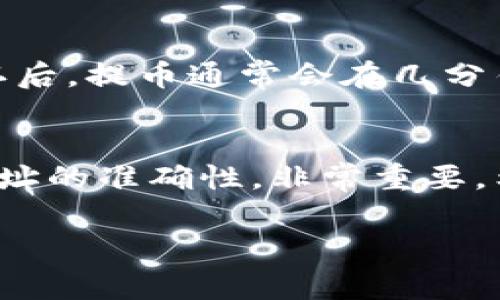 波场（TRON）是一种高性能公共区块链平台，旨在构建去中心化的互联网。提币地址是用于将资产从交易所或其他钱包转移到用户自己拥有的钱包中的地址。波场区块链提币地址通常是以