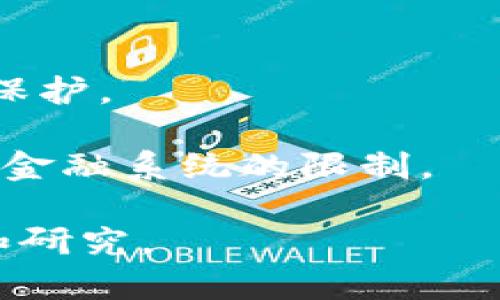 区块链货币，通常指的是基于区块链技术的数字货币或加密货币。它们利用区块链的去中心化、透明性和安全性，来进行交易和投资。最著名的区块链货币是比特币（Bitcoin），但是市场上还有很多其他类型的加密货币，如以太坊（Ethereum）、瑞波币（Ripple）等。

区块链货币的核心特性包括：

1. **去中心化**：区块链技术使得没有任何中介机构（如银行或政府）可以控制货币的发行和交易，从而保证了交易的透明性和安全性。

2. **安全性**：通过加密算法，区块链货币的交易记录及用户信息被安全地存储在区块链上，确保了数据的不可篡改性。

3. **匿名性**：虽然所有交易记录都可以在区块链上查看，但用户的身份信息通常是匿名的，使得交易双方的隐私得到保护。

4. **全球性**：无论你身处何地，只要有互联网连接，就可以进行区块链货币的交易，这使得其在一定程度上跳过了传统金融系统的限制。

总之，区块链货币是一种新的数字资产形式，代表了未来金融的一种新趋势。其发展潜力和应用场景引发了广泛的讨论和研究。