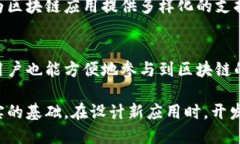 成熟区块链特性是指一个区块链系统在经过一段