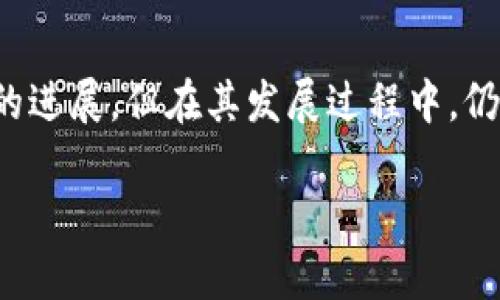 区块链技术作为近年来最受关注的创新之一，其影响力已经渗透到金融、供应链、医疗、版权等多个领域。然而，尽管区块链已经取得了显著的进展，但在其发展过程中，仍然存在一些未解之谜或难点，这些问题常常被称为“区块链的三个问号”。在本文中，我们将深入探讨这三个问号，并展望区块链的未来发展。

区块链的三个问号：未来发展不解之谜