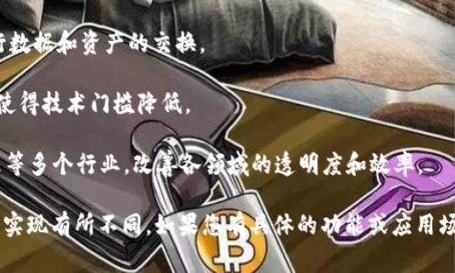 OBPLUS是一个基于区块链技术的平台，专注于为企业和个人提供去中心化的解决方案。它的目标是通过区块链技术改善传统行业的效率和透明度，促进数据的安全共享。OBPLUS通常具备以下特色和功能：

1. **去中心化**：OBPLUS利用区块链的去中心化特性，消除了信任问题，从而增强了数据的安全性和透明性。

2. **智能合约**：该平台可能支持智能合约，这是一种自动执行、不可更改的合约，使得交易的过程更加高效和可靠。

3. **资产管理**：OBPLUS也可以用于数字资产的管理，包括但不限于加密货币、NFT等。

4. **跨链技术**：一些区块链平台支持跨链技术，使得不同区块链之间可以进行数据和资产的交换。

5. **用户友好性**：该平台可能会设计直观易用的界面，以帮助用户轻松上手，使得技术门槛降低。

6. **应用场景广泛**：OBPLUS的区块链功能可以应用于金融、物流、供应链管理等多个行业，改善各领域的透明度和效率。

总之，OBPLUS作为区块链平台的具体功能和应用场景会根据其设计目标和技术实现有所不同。如果您有具体的功能或应用场景想要了解，可以详细说明，我会尽量提供帮助！