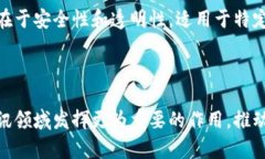 区块链快速通讯方案是一项结合了区块链技术和