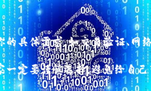 区块链软件检测工具主要用于监测、分析和验证区块链网络及其交易的正确性和安全性。这类工具在当今加密货币和区块链技术日益发展的环境中变得愈发重要。下面，我会详细介绍区块链软件的作用、功能及其未来潜力。

何为区块链软件检测工具？

区块链软件检测工具是一种专门设计的应用程序，用来检查区块链网络中的各项指标，包括交易有效性、节点健康度、网络安全等。这些工具能够实时监测区块链的运行状况，为用户提供数据支持，确保交易过程的透明性和安全性。

区块链检测软件的作用

随着区块链技术的广泛应用，检测软件的重要性愈发明显。以下是一些主要功能：

ul
    listrong交易验证：/strong确保每一笔交易都经过合法验证，减少诈骗和错误交易的可能性。/li
    listrong网络健康监测：/strong实时监测网络的健康状态，评估节点的连通性和安全性。/li
    listrong数据分析：/strong汇总分析区块链上的交易数据，以便用户做出决策。/li
    listrong安全性评估：/strong检测潜在的安全漏洞，预防黑客攻击或恶意行为。/li
/ul

未来的发展趋势

区块链技术正在迅速演变，检测软件也在不断更新以适应新挑战。以下是一些未来趋势：

ul
    listrong智能合约审核：/strong随着智能合约的广泛应用，审核检测工具将变得越来越重要，确保合约在执行过程中不会出现漏洞。/li
    listrong人工智能集成：/strong结合人工智能技术，增强检测软件的分析能力，能够更智能地识别异常交易和支付行为。/li
    listrong多链监测：/strong随着多链生态系统的发展，未来的检测工具将需要支持不同类型的区块链，提供跨链监控功能。/li
    listrong用户友好性增强：/strong为了让更多普通用户能够使用，未来的软件将更加注重用户体验，提供更加直观和易于操作的界面。/li
/ul

相关问题探讨

h4区块链软件检测是否足够安全？/h4

虽然区块链本身具有一定的安全性，但检测软件的安全性同样重要。《区块链软件检测是否足够安全》这个问题真心让我思考了很久，毕竟没有任何系统是百分之百安全的。不过，正规的检测软件一般会采用加密技术，确保数据安全，还会定期进行更新和维护，增强防护能力。用户在选择软件时，建议选择那些在业界有良好声誉和较长历史的产品。

h4如何选择合适的区块链检测工具？/h4

选择合适的区块链检测工具是个复杂的过程，值得认真对待。有点遗憾的是，市场上可选的工具众多，让人眼花缭乱。首先，可以考虑工具的功能，必须能够满足你的具体需求，如交易验证、网络监测等。其次，用户界面的友好性也很重要，毕竟，没有人愿意纠结在复杂的操作界面上。最后，查看其他用户的评价和反馈，确保选择的是一个值得信赖的产品。

总之，区块链软件检测工具在现代数字交易中扮演着重要角色。其未来将不断进化，与时俱进。在选择工具时，务必考虑到安全性和实用性。为了自己的利益，大家一定要谨慎选择，避免给自己带来不必要的麻烦！