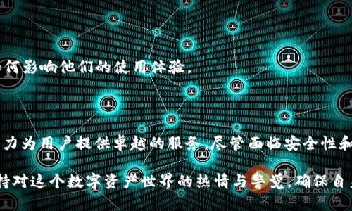 EXC（Excess Finance）是一种基于区块链技术的数字资产交易平台和金融服务生态系统。EXC 致力于为用户提供高效、安全的数字资产交易服务，并通过其创新的产品和解决方案促进区块链技术在金融领域的应用。

### EXC的基本概念

EXC 是一个区块链项目，主要目标是为用户提供一个安全、透明和去中心化的金融交易环境。它结合了智能合约技术，为用户提供多种金融服务，包括但不限于数字资产交易、资产管理和投资等。EXC 平台希望通过区块链的去中心化特性，减少中介机构在交易中的作用，从而降低成本，提高交易效率。

### EXC的关键特性

1. **安全性**：EXC 采用先进的加密技术，确保用户资金和数据的安全。智能合约的使用避免了人为干预可能带来的风险，增强了交易的安全性。

2. **去中心化**：通过去中心化的网络结构，EXC 不依赖于单一的管理机构，用户可以直接在平台上进行交易，确保透明度和信任。

3. **多样化的金融服务**：EXC 平台支持多种数字资产的交易，并提供多种金融工具，满足不同用户的需求。

4. **用户友好的界面**：EXC 在设计上注重用户体验，使交易和资产管理变得更加简单和直观。

5. **社区驱动**：EXC 鼓励用户参与平台的治理和发展，用户可以通过投票和提案的方式影响平台的决策。

### EXC的未来发展趋势

随着区块链技术的不断发展，EXC 未来的潜力不可小觑。以下是 EXC 可能的发展趋势：

1. **更多的合作伙伴关系**：随着区块链技术的普及，EXC 有可能与更多金融机构、科技公司和其他区块链项目建立合作伙伴关系，扩展其生态系统。

2. **金融产品的多样化**：EXC 可能会推出更多创新的金融产品，例如衍生品、ETF 等，以满足用户不断变化的需求。

3. **全球化布局**：EXC 有可能将其服务扩展到更多国家和地区，推动区块链在全球范围内的应用。

4. **技术的持续**：EXC 将致力于如性能、交易速度和用户体验等方面的技术改进，以保持在竞争激烈的市场中的优势。

5. **合规性与监管**：随着全球对加密货币和区块链的监管政策日趋严格，EXC 将需要不断调整其业务模型，确保合规运营。

### 可能存在的问题

#### 问题1：EXC的安全性如何保证？

在如今的数字资产交易中，安全性是用户最为关心的问题之一。EXC 通过以下几种方式来保证其平台的安全性：

- **多重签名及冷钱包**：EXC 采用多重签名机制来管理用户的私钥资金，大大减少了黑客攻击的风险。此外，平台的大部分资产存储在冷钱包中，防止被盗。

- **智能合约审计**：EXC 定期对其智能合约进行审计，确保没有安全漏洞。这样的审计通常由第三方安全公司进行，以保证其客观性。

- **用户教育**：EXC 还提供各种教育资源，帮助用户了解如何安全地使用平台，避免因个人操作不当导致的损失。

很少能够做到完全的无风险，但EXC 在安全性方面的努力是值得肯定的。我真心认为，用户在参与任何区块链项目时，都应该保持警惕，做好个人财务的安全保障措施。

#### 问题2：EXC未来的合规性如何？

随着各国对加密资产的监管政策日趋严格，EXC 必须认真对待合规问题。近年来，合规性已成为金融服务领域的重要话题。

- **合法性**：EXC 努力确保其业务在所有运营地区都符合当地的法律法规，这包括反洗钱（AML）和了解你的客户（KYC）程序。

- **透明度**：EXC 致力于提高平台的透明度，定期发布运营报告和财务报表，增加用户的信任感。

- **技术合规**：EXC 会考虑采用符合合规性要求的技术解决方案，以确保在合法的框架内操作。

我有点遗憾的是，虽然EXC在合规上有许多努力，但当前的法律环境仍然复杂多变，许多用户可能并不清楚这些合规措施具体如何影响他们的使用体验。

### 总结

EXC 作为一个新兴的区块链项目，展示了区块链技术在金融领域的广泛应用潜力。其通过安全、去中心化和用户友好的理念，努力为用户提供卓越的服务。尽管面临安全性和合规性的问题，EXC 依然在不断进步和创新，未来的发展备受期待。 

我希望，通过对 EXC 的深入了解，能够帮助更多人认识并合理利用这一创新的金融平台。无论是投资者还是普通用户，都应保持对这个数字资产世界的热情与警觉，确保自身的财务安全与权益。