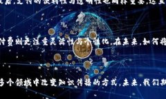 区块链知识付费方案是一种基于区块链技术的平