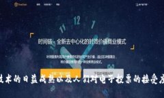 区块链投票是什么区块链投票是一种利用区块链