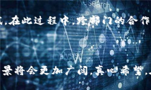 区块链ABE（Attribute-Based Encryption，基于属性的加密）是一种加密方式，它允许数据在加密后只对具有特定属性的用户开放访问权限，这一机制在区块链和数据安全领域中有着广泛的应用。接下来将具体介绍ABE的概念、工作原理、应用以及在区块链中的重要性。

什么是基于属性的加密（ABE）

基于属性的加密是一种加密技术，允许数据持有者在加密数据时设置访问策略。这种策略基于用户的属性，比如角色、职位、权限等。只有满足这些属性条件的用户才能解密数据。这种机制对于保护敏感信息、增强数据安全性极为重要。

例如，在一个企业环境中，HR部门可能会使用ABE加密员工的个人信息，只有拥有“HR”及“管理”属性的用户才能访问这些信息。这种方法不仅保护了个人数据的隐私，也提高了信息访问的灵活性和效率。

区块链中的ABE的工作原理

在区块链中，实现ABE的机制通常由智能合约和加密算法组合而成。具体来说，这一过程可以分为以下几个步骤：

ol
listrong用户注册：/strong用户在区块链上注册时，系统会与其属性相关的信息一起生成密钥。/li
listrong数据加密：/strong数据持有者使用ABE算法对数据进行加密，并根据需要设置相应的访问权限。/li
listrong存储数据：/strong加密后的数据可以安全地存储在区块链上，同时记录访问策略。/li
listrong用户访问：/strong当用户试图访问数据时，系统会根据其属性验证其权限。如果用户满足相应的访问条件，则允许解密数据。/li
/ol

ABE在区块链中的应用

基于属性的加密，尤其是在区块链技术快速发展的背景下，正逐步发挥出其独特的价值。以下是几种主要应用：

ul
listrong数据隐私保护：/strong在区块链上存储敏感数据（如医疗记录、金融交易等）时，ABE可以确保只有特定的用户可以访问相关信息，大幅提高数据隐私性。/li
listrong智能合约安全性：/strong智能合约通常需要处理各种与用户身份相关的数据，使用ABE可以确保合约在执行过程中仅对授权用户开放相关信息，增强智能合约的安全性。/li
listrong供应链管理：/strong在区块链上，企业可以利用ABE保护供应链中的敏感信息。例如，只有具有特定企业属性的用户才能访问价格或合同详情等信息，从而防止商业秘密泄露。/li
listrong合规性与审计：/strongABA的机制使得企业在确保合规的同时，能够灵活地设定不同层级的访问权限，大幅简化审计过程。/li
/ul

ABE的发展趋势

随着区块链和加密技术的持续发展，ABE也面临着多方面的挑战和机遇。以下是一些值得关注的发展趋势：

ul
listrong算法：/strong随着数据量的不断增长，如何提升ABE算法的性能和效率，将成为研究的重点。算法不仅可以加快加解密过程，同时也有助于降低计算资源的消耗。/li
listrong标准化与互操作性：/strong为了促进不同区块链系统间的合作，ABE的标准化工作正在逐步展开。确保不同平台能兼容使用ABE技术将成为未来的重要方向。/li
listrong与人工智能结合：/strong将ABE与人工智能结合，利用机器学习技术提高访问决策的智能化水平，有可能为数据安全带来新的突破。/li
listrong法律法规的完善：/strong随着各国对区块链技术的关注与研究，关于数据隐私和安全的相关法律将不断完善，推动ABE技术的应用。/li
/ul

可能的问题1：ABE能否完全替代传统加密方式？

这是一个值得思考的问题。在许多场合下，传统的加密方式仍然占有一席之地。例如，非对称加密和对称加密在计算效率和实现难度上都有不同的优势。虽然ABE在访问控制上具有巨大的灵活性和优势，但它并不是一种全面替代方案，更应被视作传统加密技术的补充。

当然，结合不同的应用场景、数据类型和用户需求，将ABE与传统加密方式结合使用，形成多层次的安全保护机制，才是未来更加合理和有效的数据保护策略。真心觉得，虽然ABE具有很大的潜力，但在实际应用中需要结合具体场景分析，以便选择最适合的加密方案。

可能的问题2：如何选择适合的ABE架构？

选择合适的ABE架构需综合考虑多个因素，包括但不限于以下几个方面：

ul
listrong使用场景：/strong不同的应用场景对ABE的需求也不同。针对财务数据、医疗记录等，安全性要求较高，需要选择更强的加密算法。/li
listrong用户规模：/strong如果系统需要支持大规模用户，采用可扩展性好的ABE方案就尤为重要，以确保系统能在用户增长时保持高效。/li
listrong合规性要求：/strong需要考虑是否满足相关法律法规的要求，以及如何处理数据的安全性和合规性。/li
/ul

有点遗憾的是，选择适合的ABE架构并不是一个简单的任务，需要技术团队深入理解各种ABE技术，进行充分的评估与测试。在此过程中，跨部门的合作与沟通将显得极为重要。

总结

区块链技术和基于属性的加密方法正在为数据安全和隐私保护开辟新的道路。随着技术的发展和应用日益普及，ABE的前景将会更加广阔。真心希望，在技术的不断演进下，能够有效保护个人和企业的数据安全，同时推动整个数据安全生态的健康发展。