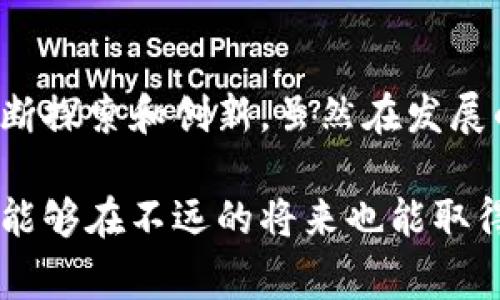 乐享（LeShare）是一家专注于区块链技术的公司，致力于将区块链技术应用于社交、内容生产和分享经济等领域。乐享的目标是通过区块链技术为用户创造一个安全、高效的生态系统，使用户能够在分享内容、获得收益的同时，保护自己的隐私和权益。

### 乐享的核心业务与特点

1. 区块链技术的应用
乐享利用区块链的去中心化特性，搭建一个透明、公正的内容分享平台。在这个平台上，用户可以上传和分享内容，同时获得相应的代币奖励。这种模式不仅激励了内容创作者，也增加了用户之间的互动。

2. 收益分配机制
乐享的收益分配机制是其一大亮点。通过智能合约，乐享能够确保每个贡献者都能根据其贡献度获得合理的收益。对于用户而言，这种公平的分配方式增加了参与的积极性，也提升了内容的质量。

3. 隐私保护
在当今信息泄露频繁的时代，乐享注重用户的隐私保护。借助区块链的不可篡改性，乐享能够确保用户的信息安全，帮助用户在分享内容的同时，保留自己的隐私权。

4. 社区建设
乐享不仅仅是一个内容分享平台，它更是一个积极的社区。通过各种活动和激励机制，乐享鼓励用户之间的互动与合作，建立一个充满活力和创造力的社群。

### 未来展望

乐享公司在未来将继续扩展其业务范围，探索更多区块链应用场景。在不久的将来，乐享可能会与更多行业合作，将区块链技术应用于广告、在线教育、音乐版权等领域，帮助更多用户和企业实现价值。

### 相关问题

问题一：乐享如何确保内容的质量和真实性？
对于任何一个内容分享平台来说，内容的质量和真实性都是至关重要的。乐享通过多种方式来确保内容的质量。
首先，乐享利用区块链的透明性，每个用户的贡献记录都是公开的，其他用户可以直接查看。这种方式在一定程度上提升了内容创作者的责任感，促使他们发布更高质量的内容。
其次，乐享设立了用户反馈系统，用户可以对内容进行评价和举报。这种社区自治的机制使得平台能够及时发现和处理低质量内容，从而保护用户的体验。
最后，乐享还可能引入人工智能技术，对内容进行初步筛选和审核，以进一步提升平台的内容质量。

问题二：乐享与其他区块链平台相比，有什么独特之处？
在日益竞争激烈的区块链市场，乐享有其独特的优势：
首先，乐享专注于内容生产与分享领域，针对特定受众的需求进行深度开发。相比其他综合性平台，乐享能够更好地服务于目标用户群体，提供个性化的体验。
其次，乐享强调权益保护，通过透明的收益分配和用户隐私政策，赢得了用户的信任。这种信任是乐享在市场中立足的重要基石。
最后，乐享致力于构建一个富有活力的社区，通过各种活动和激励机制，促进用户之间的互动，提升用户粘性。其他平台在这方面的投入相对较少。

### 结语

总之，乐享作为一家致力于将区块链技术与内容分享相结合的公司，凭借其独特的商业模式和强大的技术背景，正在不断探索和创新。虽然在发展的过程中可能会遇到一些挑战，但乐享始终秉持着为用户提供优质服务的理念，不断和提升自身的平台，未来值得期待。

我真心觉得，乐享公司在区块链领域的探索一定会启发其他企业创新，为这一新兴行业的发展注入更多活力。希望乐享能够在不远的将来也能取得更大的成就，带给我们更多惊喜！