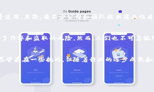 什么是H5区块链棋牌源码？
H5区块链棋牌源码是基于H5技术开发的一种棋牌游戏源码，结合了区块链技术的优势，旨在为玩家提供更高透明度和安全性的游戏环境。H5技术即HTML5，是一种用于构建网页应用的技术，使得游戏能够在各种设备（如手机和平板）上流畅运行。而区块链技术则通过去中心化的特性保障了数据的不可篡改性和交易的透明性，吸引了越来越多的开发者和玩家的关注。

H5区块链棋牌源码的特点
1. **去中心化**：传统的棋牌类游戏往往依赖于中心化的服务器，而H5区块链棋牌则支持去中心化的游戏机制，使得玩家的游戏数据安全可靠。
2. **透明性**：区块链技术能够确保游戏过程中的每一个交易和操作均记录在区块链上，任何用户均可查阅，极大增强了游戏的公正性。
3. **安全性**：由于区块链的加密特性，玩家的资产及游戏数据更为安全，降低了黑客攻击的风险。
4. **激励机制**：基于区块链的游戏一般会设有代币激励系统，鼓励玩家参与游戏并提高用户粘性。

H5区块链棋牌的市场前景
随着区块链技术的持续发展和普及，H5区块链棋牌的市场前景被广泛看好。在未来，更多的游戏开发者将考虑将区块链技术融入到棋牌游戏中，以满足玩家对游戏透明度和安全性的日益需求。根据市场调研，预计未来五年H5区块链棋牌游戏的用户数量将呈现爆发式增长。然而，要想成功进入这一市场，仅靠源码的购买是不够的，还需配合营销策略、用户体验和持续的系统维护。

两个可能相关的问题

h41. H5区块链棋牌源码的获取途径有哪些？/h4
对于想要开发H5区块链棋牌的开发者而言，获取源码的途径有多种选择。首先，可以通过在线市场（如GitHub、专门的游戏开发论坛等）找到开源的区块链棋牌源码。这些源码通常供开发者免费使用。其次，有不少公司和团队提供商业性质的源码出售，通常它们会提供更完善的支持和服务。此外，定制开发也是一种获取源码的方式，特别是针对特定需求或市场特色。

h42. 如何评价H5区块链棋牌的安全性？/h4
在如今的网络环境中，小游戏的安全性显得尤为重要。H5区块链棋牌由于采用了区块链技术，理论上其安全性高于传统棋牌游戏。从技术层面看，交易记录一旦上链，便无法被篡改，有效地减少了作弊和盗取的风险。然而，人们也不可忽视智能合约的漏洞风险，如果没有足够的技术保障，依然可能导致不可预知的安全问题。因此，开发者需在实际运用中不断强化安全措施，如定期测试和更新系统，以确保用户的资产与数据安全。 

结语
总之，H5区块链棋牌源码是一个结合了现代网络技术与传统棋牌游戏的新兴领域，具有非常大的发展潜力。它不仅为玩家提供了更为安全、公正的游戏环境，也为开发者打开了新的市场机遇。尽管存在一些挑战，但随着行业的逐步成熟和技术的持续进步，我们可以期待H5区块链棋牌游戏的未来更加美好！

区块链, 棋牌, H5源码, 游戏开发/guanjianci
未来H5区块链棋牌游戏的发展和趋势分析