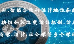 区块链技术本质上跨越了多个学科类别。以下是