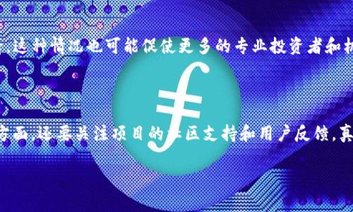 区块链崩盘通常是指与区块链技术和加密货币相关的市场崩盘或经济危机。这种情况可能因为多种因素导致，例如市场过度投机、重大安全漏洞、监管政策变化或市场情绪的急剧转变。以下是对“区块链崩盘”的详细解释。

什么是区块链？

区块链是一种去中心化的分布式账本技术，最初由比特币引入。它通过加密技术确保交易的安全，允许用户在没有中介的情况下进行交易。区块链的应用范围不仅限于加密货币，还扩展到供应链管理、医疗记录、身份验证等多个领域。

什么是崩盘？

崩盘指的是市场价格在短时间内快速下跌，通常伴随投资者的恐慌性抛售。在经济学上，这种现象可能会导致市场信心的崩溃及金融体系的动荡。崩盘可发生在各种资产类别中，如股票、房地产或商品市场等。

区块链崩盘的原因

区块链崩盘的原因复杂多样，以下是几个主要因素：

ul
  listrong市场投机： /strong区块链和加密货币市场经常吸引大量投机者，许多人并不关心基础技术，只关注价格波动。这种情况在市场趋势逆转时可能导致大规模抛售。/li
  listrong监管干预： /strong各国政府对加密货币的监管政策可能造成市场情绪的不安。如果某个国家突然宣布禁止加密货币交易或加强监管，这可能导致市场迅速下跌。/li
  listrong技术漏洞： /strong区块链技术虽被认为是安全的，但也并非无懈可击。重大的安全漏洞可能会导致黑客攻击，从而引发投资者的恐慌。/li
  listrong市场情绪： /strong市场情绪往往是非理性的。社交媒体、新闻报道和公众看法都能迅速引发投资者对市场的恐慌或贪婪，进而造成崩盘。/li
/ul

区块链崩盘的影响

区块链崩盘可能会对各方产生严重影响：

ul
  listrong投资者损失： /strong很多投资者在崩盘期间可能会遭受巨大的财务损失，尤其是那些在高位入场的投资者。/li
  listrong行业声誉： /strong崩盘会对整个区块链及其相关行业的声誉产生打击，投资者和公众可能会对该技术失去信心。/li
  listrong技术发展： /strong尽管崩盘可能短期内减缓区块链技术的开发，但从历史上看，每次市场崩盘后，技术通常也会迎来更好的发展。/li
/ul

如何应对区块链崩盘？

无论是投资者还是开发者，在面对区块链崩盘时均需采取冷静的应对措施：

ul
  listrong多元化投资： /strong投资者应避免将所有资本投入单一项目或资产，合理分散投资可以减少风险。/li
  listrong保持冷静： /strong崩盘时情绪波动很大，投资者需保持理性，不宜在恐慌中做出决定。/li
  listrong关注市场趋势： /strong持续关注市场动态，及时了解可能影响市场的政策和技术变化。/li
  listrong技术学习： /strong对区块链技术有深入了解可帮助投资者更好地判断市场动向和趋势，进而做出更合理的投资决策。/li
/ul

总结

区块链崩盘是一个复杂的现象，涉及市场心理、技术、安全及监管等多个因素。对于投资者和区块链从业者来说，理解崩盘的原因和应对措施是十分重要的。虽然市场波动带来了不确定性，但学习如何应对这些波动，将有助于在未来的投资中取得更好的成绩。

可能相关的问题

1. 区块链崩盘会如何影响未来的投资趋势？

区块链崩盘对未来投资趋势的影响可能是深远的。许多投资者在经历崩盘后的恐慌心理，可能会短期内对区块链持慎重态度。然而，长远来看，这种情况也可能促使更多的专业投资者和机构进入这个市场，因为他们更有能力评估投资的风险，并有更深入的投资策略。有点遗憾的是，许多小投资者可能因此而错失了未来的机会。

2. 如何在区块链崩盘后识别值得投资的项目？

在区块链崩盘后，识别值得投资的项目至关重要。一方面，深入研究项目的技术背景和团队实力，了解其市场需求和竞争优势是必须的；另一方面，还要关注项目的社区支持和用户反馈。真心觉得，选择那些在崩盘时期表现出稳定性的项目，往往会在未来展现出更大的增值潜力。

总之，区块链崩盘并不是终点，而是一个调整和重塑的契机。通过理性的分析和决策，投资者有机会在未来的市场中获得成功。