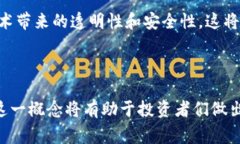 “萝卜区块链”是一个相对较新的术语，主要出