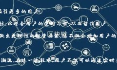 区块链直播投资平台是指利用区块链技术构建的