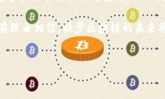 快步区块链是什么？深入剖析其核心特点与潜力