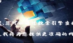 区块链查询工具通常是在区块链上查询交易记录