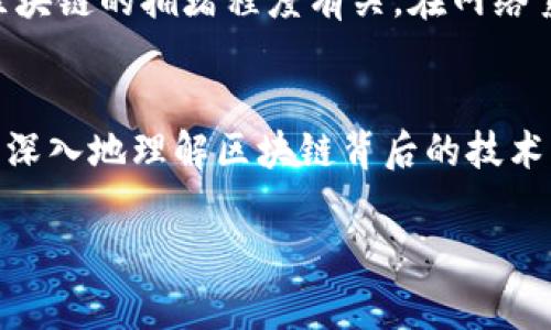 区块链的三个数字通常指的是在区块链技术中至关重要的三个基本概念：区块高度、难度值和交易费用。下面对此进行详细解析。

1. 区块高度
区块高度是指某一特定区块在区块链中的位置，通常从0开始计数，第一个区块称为创世区块，其高度为0。而其后的每个新生成的区块，高度会递增1。区块高度不仅能够帮助用户了解区块链的历史，还能用于区块链的不同版本之间的同步与合并。例如，当我们提到比特币的区块链高度为700000时，就意味着在比特币区块链上已经生成了700000个区块。

2. 难度值
难度值是为确保区块生成速度稳定而设定的一种机制。在比特币的区块链中，平均每10分钟产生一个新区块，而随着矿工的数量增加，挖矿的竞争也愈发激烈，因此比特币网络会根据过去2016个区块的挖矿时间自动调整难度值，确保新区块的生成速率保持在预设的时间范围。这种调节机制不仅保证了比特币网络的稳定性，也保护了网络免受恶意攻击者的控制。

3. 交易费用
交易费用是交易者在区块链网络中发送交易时通常需要支付的一笔费用，这笔费用会被矿工作为奖励来处理和确认交易。交易费用的高低通常与交易的紧急程度和区块链的拥堵程度有关。在网络繁忙时，若用户希望交易能够迅速被确认，通常需要支付更高的费用。这一机制不仅保证了交易的优先级，也为矿工提供了合理的收入来源。

总结
这三个数字不仅是区块链技术的基础概念，也是理解和参与区块链活动的前提。随着科技的进步和区块链技术的发展，这些数字的意义和重要性将愈加凸显，让我们更深入地理解区块链背后的技术原理与运作机制。 

如果您还有其他相关问题，欢迎询问！