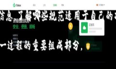 区块链团体规范是指一系列标准和准则，旨在指