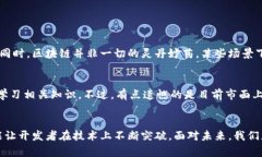   浅析区块链APP开发流程及未来趋势 /  guanjianci