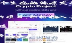 区块链重生计划通常是指在区块链技术应用遇到