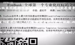 poco区块链（Poco Blockchain）是一个旨在提供高效、