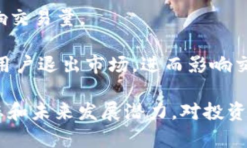 区块链交易量是指在一定时间内在区块链网络上发生的交易数量或交易价值的总和。它是衡量区块链网络使用情况和活跃度的重要指标，同时也反映了用户对某个特定区块链平台或加密货币的需求。

不同的区块链网络和加密货币可能具有不同的交易量标准。例如，比特币网络的交易量可以通过统计在其区块链上生成的比特币交易数量来计算，而以太坊网络的交易量可能会包括不同类型的代币和智能合约的交易。

### 区块链交易量的重要性

区块链交易量对投资者、开发者及相关市场参与者具有重要意义：

1. **市场需求**：高交易量通常表明更高的市场活跃度和需求，可能吸引更多的投资者和开发者参与。
  
2. **流动性指标**：交易量也是流动性的一个重要指标，流动性高的区块链资产更容易被买卖而且价格更稳定。

3. **项目健康**：对于一个区块链项目，其交易量能直观反映出社区的活跃程度，一定程度上预示项目的未来发展潜力。

4. **经济模型**：很多区块链网络的经济模型也会与交易量密切关联，比如某些链上的交易费、奖励机制等，都会受到交易量的影响。

### 影响区块链交易量的因素

区块链交易量的变化受多种因素影响，包括但不限于：

- **市场趋势**：加密货币市场的整体行情，例如牛市和熊市，会直接影响交易量。
- **技术升级**：区块链系统的技术升级或新的功能上线，会吸引用户参与，进而增加交易量。
- **政策环境**：各国对加密货币的监管政策、法律环境等，也会影响投资者的信心与交易行为。
- **社区活跃度**：社区活动、推广活动、教育宣传等也会对用户参与度造成影响。

### 未来的趋势与发展

近年来，随着区块链技术的不断发展，交易量呈现出逐年增长的趋势，未来的可能发展方向包括：

1. **去中心化金融（DeFi）的兴起**：随着DeFi协议和平台的持续发展，交易量有望大幅增加。由于DeFi允许用户无需中介进行交易，吸引了大量用户参与。

2. **NFT和数字资产的流行**：非同质化代币(NFT)的流行推动了艺术、游戏和娱乐等行业的交易，增加了区块链上的交易量。

3. **跨链交易的兴起**：跨链技术使不同区块链之间的交易变得更加容易和普及，进一步推动了交易量的提升。

4. **用户体验提升**：随着技术的进步，更友好的用户界面和操作体验能够吸引更多不具备技术背景的用户，加速交易量的提升。

### 常见问题解答

#### 问题1：如何提高区块链交易量？

提高区块链交易量可以从多个方面着手，包括：

1. **增强网络效应**：吸引更多用户使用，以提高网络的活跃度和交易量。可以通过社区活动、教育培训等促使更多用户参与。

2. **提升技术性能**：在区块链技术上进行创新，如提高交易处理速度、降低交易费用，从而提高用户体验，促进更多的交易发生。

3. **推出新功能**：开发新功能或扩展应用场景，如支持更多种类的交易（例如NFT、DeFi等），增加用户的使用粘性。

4. **改善市场宣传**：通过市场推广和品牌建设来提高需求，吸引更多投资者的关注，进一步促成交易。

#### 问题2：区块链交易量变化的原因是什么？

区块链交易量的变化可能由以下几方面原因引起：

1. **市场情绪波动**：投资者情绪直接影响交易量，在牛市时，交易量通常会上升，反之在熊市时可能下降。

2. **平台的技术问题**：如果区块链平台出现技术故障或拥堵，可能导致交易速度减缓，用户就可能失去耐心而减少交易。

3. **竞争加剧**：随着区块链应用的不断增加，竞争加剧，可能导致部分平台的用户流失，从而影响交易量。

4. **法规环境改变**：政策变化可以影响用户信心，例如实施更严格的监管法规可能会导致某些用户退出市场，进而影响交易量。

综上所述，区块链交易量不仅是一个重要的市场指标，它反映了整个加密货币生态系统的健康状态和未来发展潜力。对投资者、项目开发者和其他相关方来说，理解其背后的变化原因与趋势，将有助于做出更为明智的决策。