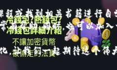 区块链技术的发展迅速，对各个行业产生了深远