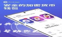 “区块链堵”这个词可能是指在区块链网络中出